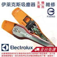 在飛比找蝦皮購物優惠-「永固電池」 Electrolux 伊萊克斯 依萊克斯 ZB