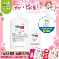 在飛比找PChome24h購物優惠-施巴5.5 sebamed 潔膚露1000ml+護潔露200