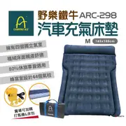 【野樂】ARC-298 野樂鐵牛車中床