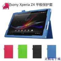 在飛比找Yahoo!奇摩拍賣優惠-溜溜雜貨檔[] 索尼Sony Xperia Z4皮套Tabl