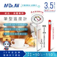 在飛比找PChome24h購物優惠-【N Dr.AV聖岡科技】GE-1011 飲品|液體專用溫度