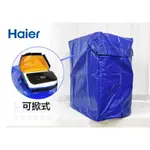 【玖玖廚坊】【HAIER】中央淨水機防塵套