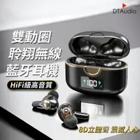 在飛比找蝦皮購物優惠-聆翔雙動圈藍牙耳機 D200 HIFI級音質 4喇叭 重低音