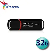 在飛比找蝦皮商城優惠-ADATA 威剛 32GB UV150 USB3.1 32G