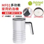 【FELSTED 菲仕德】MF01家用奶泡機咖啡打泡杯 打奶泡器 牛奶加熱起泡器奶泡機咖啡奶泡器 打奶泡神器