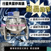 在飛比找樂天市場購物網優惠-全自動商用火鍋底料行星炒料機夾層鍋攪拌辣椒醬炒料機炒鍋攪拌器