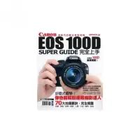 在飛比找momo購物網優惠-Canon EOS 100D完全上手