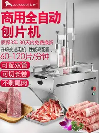 在飛比找Yahoo!奇摩拍賣優惠-高獅羊肉卷切片機商用電動肥牛切肉機全自動刨肉機火鍋肉片機台式