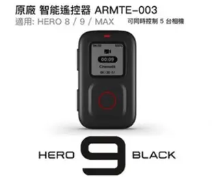 GoPro ARMTE-003  Wi-Fi 智能遙控器3.0 (適用 Hero8  Hero9  MAX  公司貨