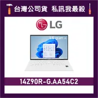 在飛比找蝦皮購物優惠-LG 14Z90R-G.AA54C2 gram 14吋 極致