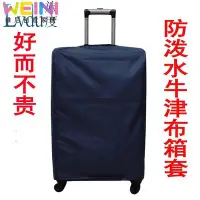 在飛比找Yahoo!奇摩拍賣優惠-帆布防水拉桿箱套行李旅行箱保護套20/24/28/29寸皮箱