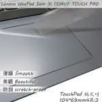 LENOVO IDEAPAD SLIM 3I 15IAU7 系列適用 TOUCH PAD 觸控板 保護貼