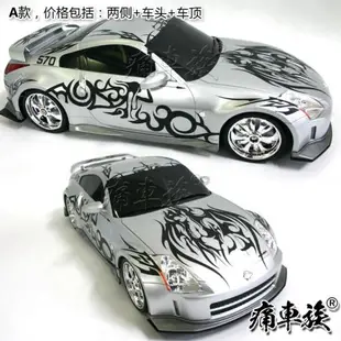 370Z車貼拉花 跑車裝飾改裝整車全車貼紙 350Z 奧迪TT R8 寶馬Z4