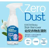 在飛比找蝦皮購物優惠-MOTHER-K Zero Dust 幼兒衣物去漬劑400m