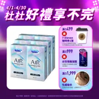 在飛比找蝦皮商城優惠-【杜蕾斯】AIR輕薄幻隱裝衛生套8入X6盒｜保險套｜Dure