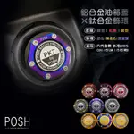 POSH |  造型油箱蓋 油箱蓋 油箱飾蓋 鋁合金 水冷BWS CUXI115 LIMI115 六代勁戰 六代戰 黑紫