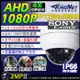 KINGNET 監視器攝影機 AHD 1080P SONY晶片 快速球 4倍 光學變焦 PTZ 吸頂半球 預設點 巡航點