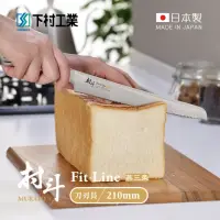 在飛比找momo購物網優惠-【下村工業】村斗Fit-Line系列 日本燕三条製麵包刀-2