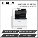 富士軟片 FUJIFILM APEOS C2060 A3 彩色雷射多功能影印機