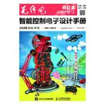 9787115507235【3DWOO大學簡體人民郵電】無線電合訂本 智能控制電子設計手冊（63周年版﹒上）