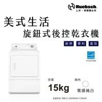 在飛比找momo購物網優惠-【Huebch 優必洗】15KG旋鈕式後控乾衣機-電熱式(Z