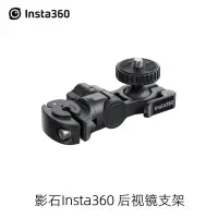 在飛比找蝦皮購物優惠-影石Insta360後照鏡支架電動車機車後照鏡固定支架運動相