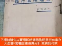 在飛比找露天拍賣優惠-博民罕見王陽明言行錄(語錄、傳習錄)露天18269 幹時雨校