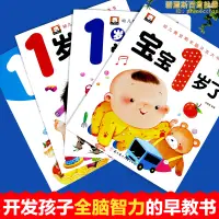 在飛比找露天拍賣優惠-1歲寶寶早教書幼兒黃金期全腦開發大書幼兒認知小百科寶寶學說話