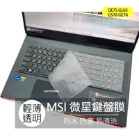 在飛比找蝦皮購物優惠-MSI GE75 GL65 PE70 GS76 GE76 G