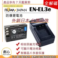 在飛比找蝦皮購物優惠-創心 電池 + 充電器 ROWA 樂華 Nikon EN-E