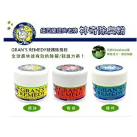 在飛比找蝦皮購物優惠-《特價 保證真品》紐西蘭Gran's remedy神奇臭腳粉