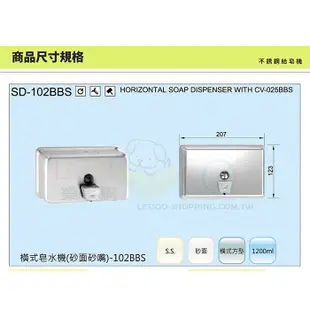 LETSGO (砂面砂嘴)不銹鋼給皂機LESD-102BBS 給皂機 不鏽鋼給皂機 皂水機 按壓式