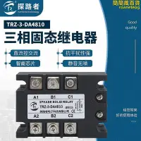 在飛比找Yahoo!奇摩拍賣優惠-三相固態繼電器10A TRZ-3-DA4810 直流控制交流