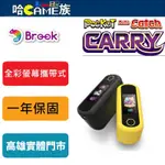 BROOK 自動抓寶神器CARRY 首款全彩螢幕攜帶式自動抓寶裝備 連線雙手機 自動抓寶轉站 POKEMON GO