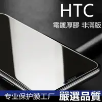 在飛比找ETMall東森購物網優惠-HTC Desire22Pro鋼化膜U20玻璃貼熒幕D19高