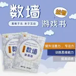 🔥全臺最優惠🔥  訓練 思維 親子遊戲 兒童小學生數墻謎題解謎親子遊戲幼兒幼兒園入門訓練思維拓展開髮 PIXW