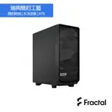 【Fractal Design】Meshify2 Compact Black Solid 靜音型機殼-黑