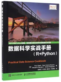 在飛比找博客來優惠-數據科學實戰手冊(R+Python)