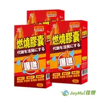 在飛比找PChome24h購物優惠-【JoyHui佳悅】防彈燃燒代謝膠囊EX 3盒(藤黃果+非洲