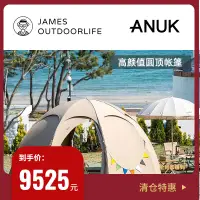 在飛比找露天拍賣優惠-<小羽戶外>韓國ANUK戶外專業圓頂帳篷露營野營家庭可愛高顏