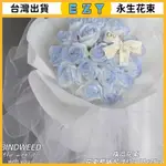 [EZY]台灣出貨 永生花 乾燥花 永生花束碎冰藍仿真玫瑰永生花束香皂幹花畢業生日禮物送女朋友閨蜜情人節