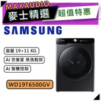 在飛比找蝦皮商城優惠-【可議價~】 SAMSUNG 三星 WD19T6500GV/