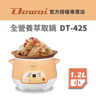 【Dowai多偉官方授權專賣店◆保固2年】全營養萃取鍋1.2L(DT-425)