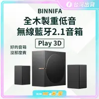 在飛比找蝦皮購物優惠-【聊聊領高額折價卷 】BINNIFA Play 3D 升級版