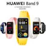 華為 HUAWEI BAND 9  智慧手環 BAND9