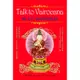 Talk to Vairocana：與大日如來的對話﹝再版書﹞[88折]11100942053 TAAZE讀冊生活網路書店