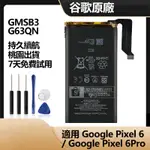 谷歌原廠電池 用於GOOGLE PIXEL 6 PRO PIXEL 6 A 全新電池 保固附工具 GMSB3 G63QN