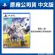 PS5 失落史詩 中文版 LOST EPIC