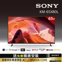 在飛比找momo購物網優惠-【SONY 索尼】BRAVIA 65型 4K HDR LED