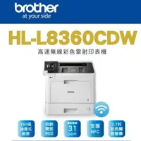 在飛比找momo購物網優惠-【brother】HL-L8360CDW 高速無線彩色雷射印